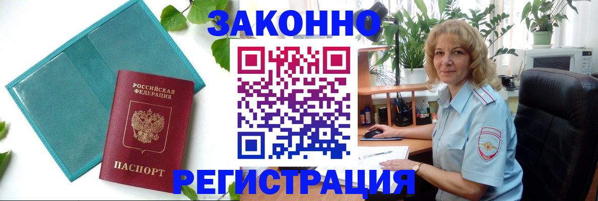 временная регистрация в квартире в Анжеро-Судженске
