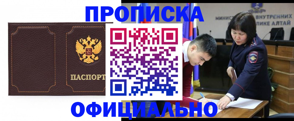 прописка от собственника в Анжеро-Судженске