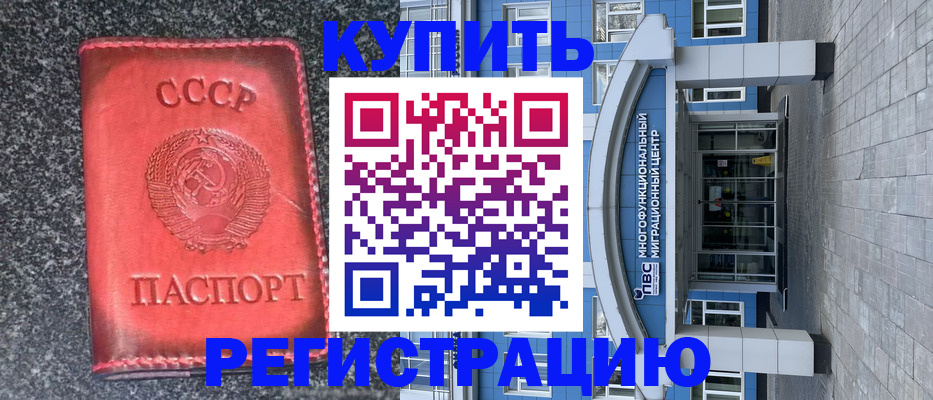 купить прописку в Анжеро-Судженске